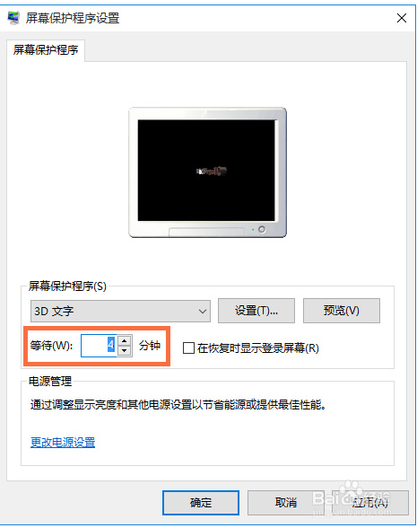 WIN10如何设置屏幕保护程序