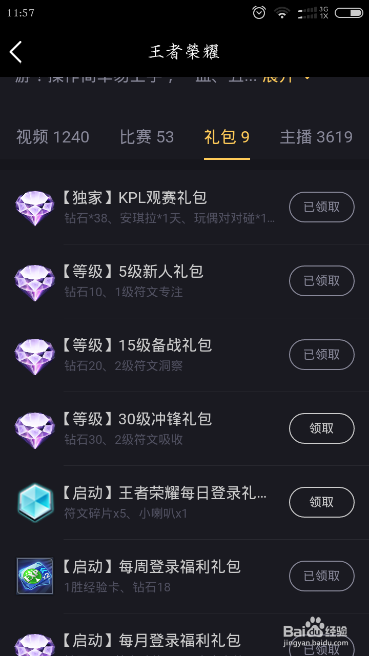 王者荣耀怎么快速赚钻石
