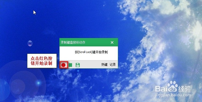 按键精灵的简单录制方法