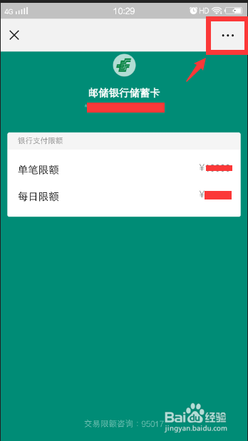 微信上怎么解除绑定的银行卡