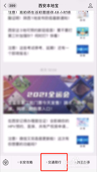 西安限号外地车怎么办