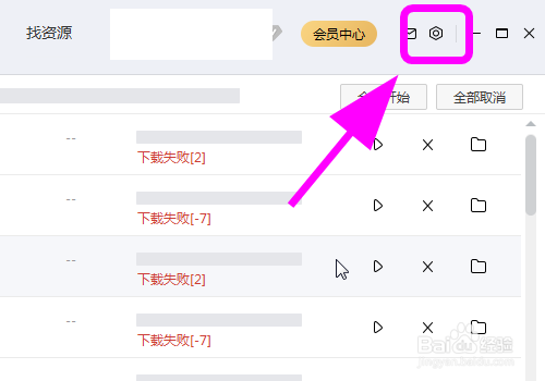 百度网盘怎么关闭传输完成后的声音提醒