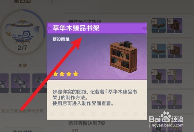 萃华木臻品书架图纸怎么获得