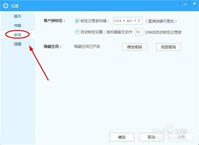 百度云管家如何设置自动锁定