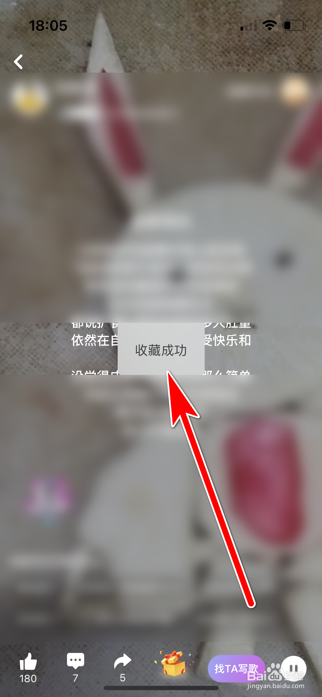 闪歌如何把歌单加入收藏夹