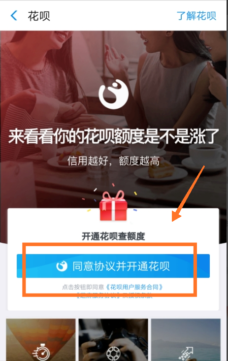 开通花呗先几次刷脸没通过，之后就一直显示刷脸次数过多，怎么办