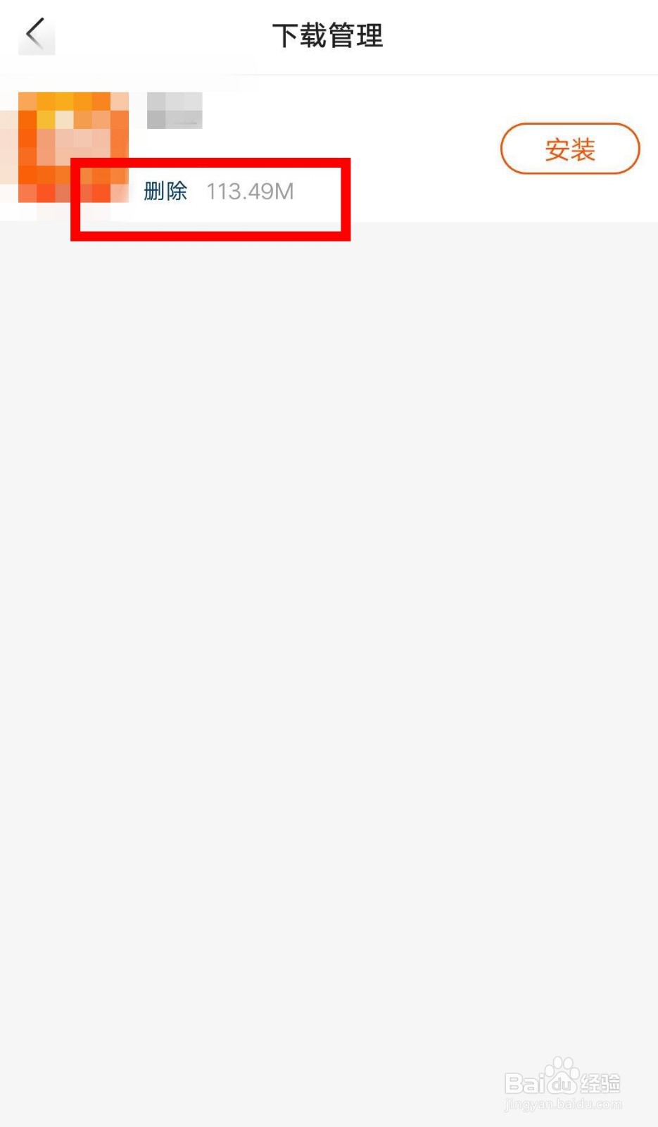 快手极速版如何删除下载的东西