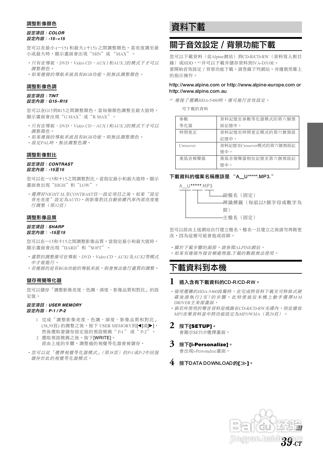 阿尔派IVA-D310E型车载DVD播放器说明书:[2]