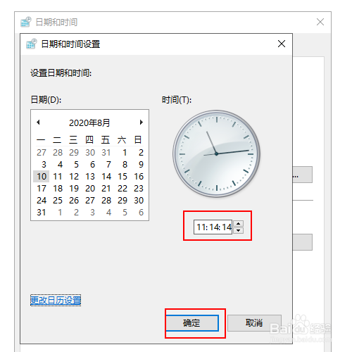 如何手动调整电脑上的时间