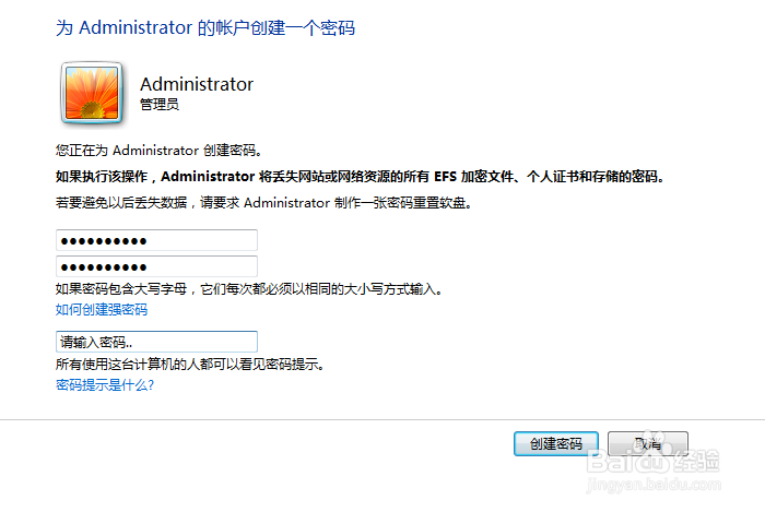 怎么样给window7系统设置保护密码
