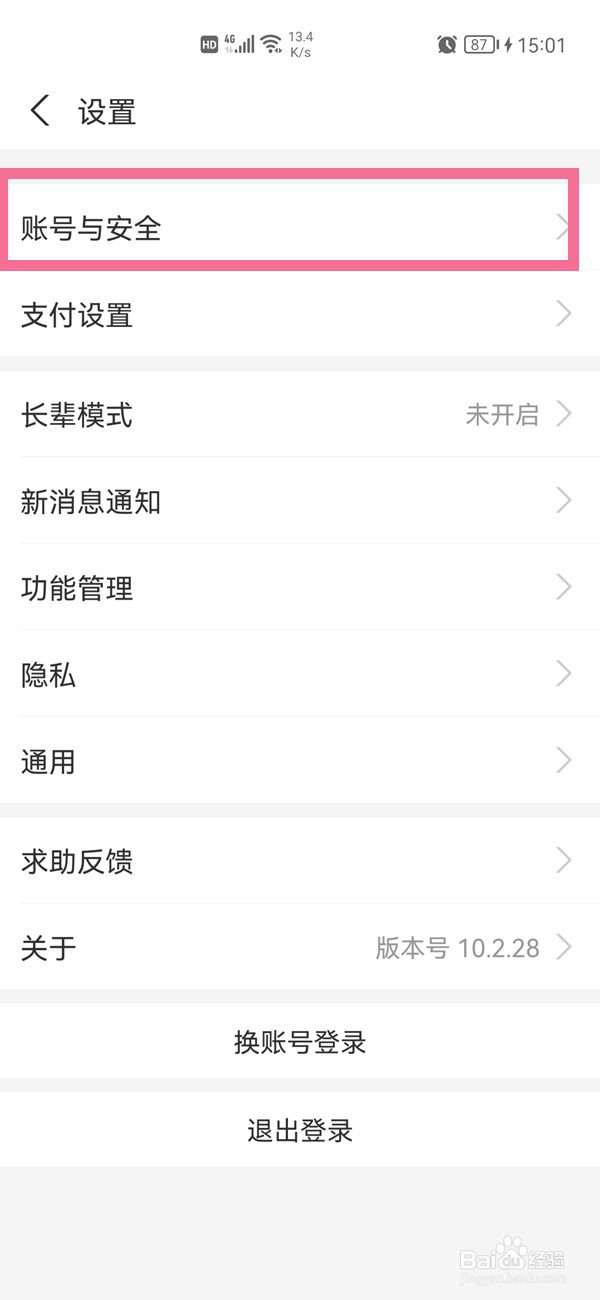 支付宝设置指纹解锁怎么开启