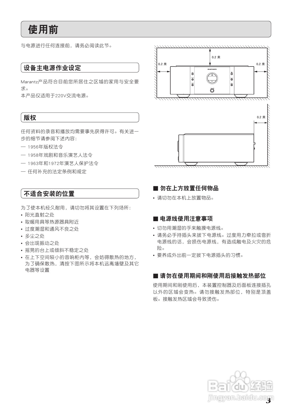 马兰士SM-11S1功放使用说明书:[1]