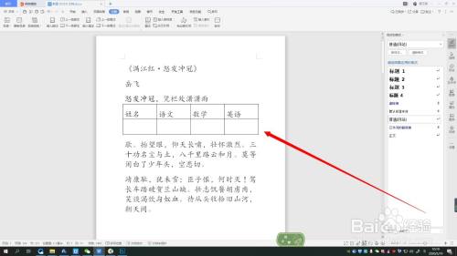 word数据源批量制作表格