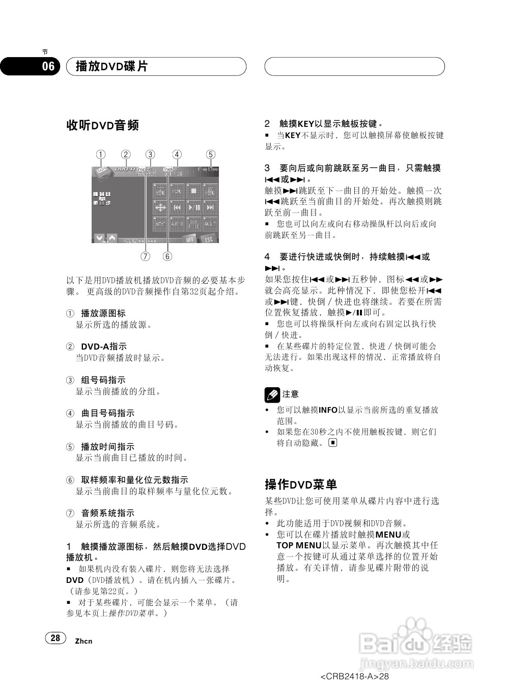 先锋AVH-P7950DVD播放机使用说明书:[2]