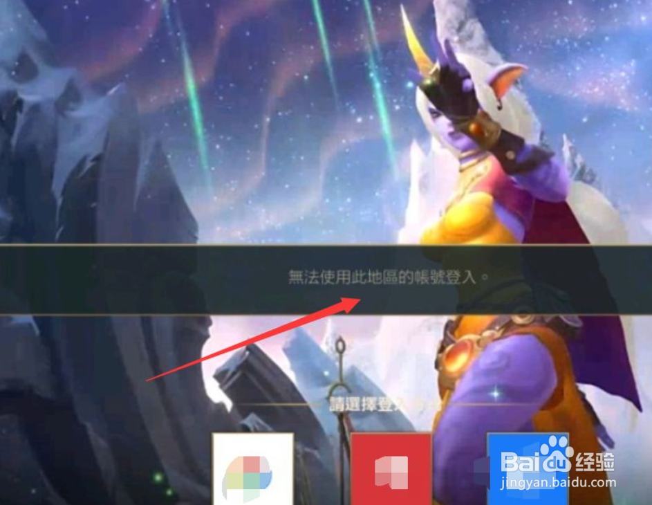 英雄联盟手游为什么无法使用该区账号登录