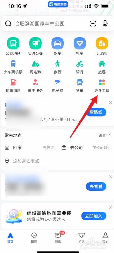 高德地图怎么订餐到店吃