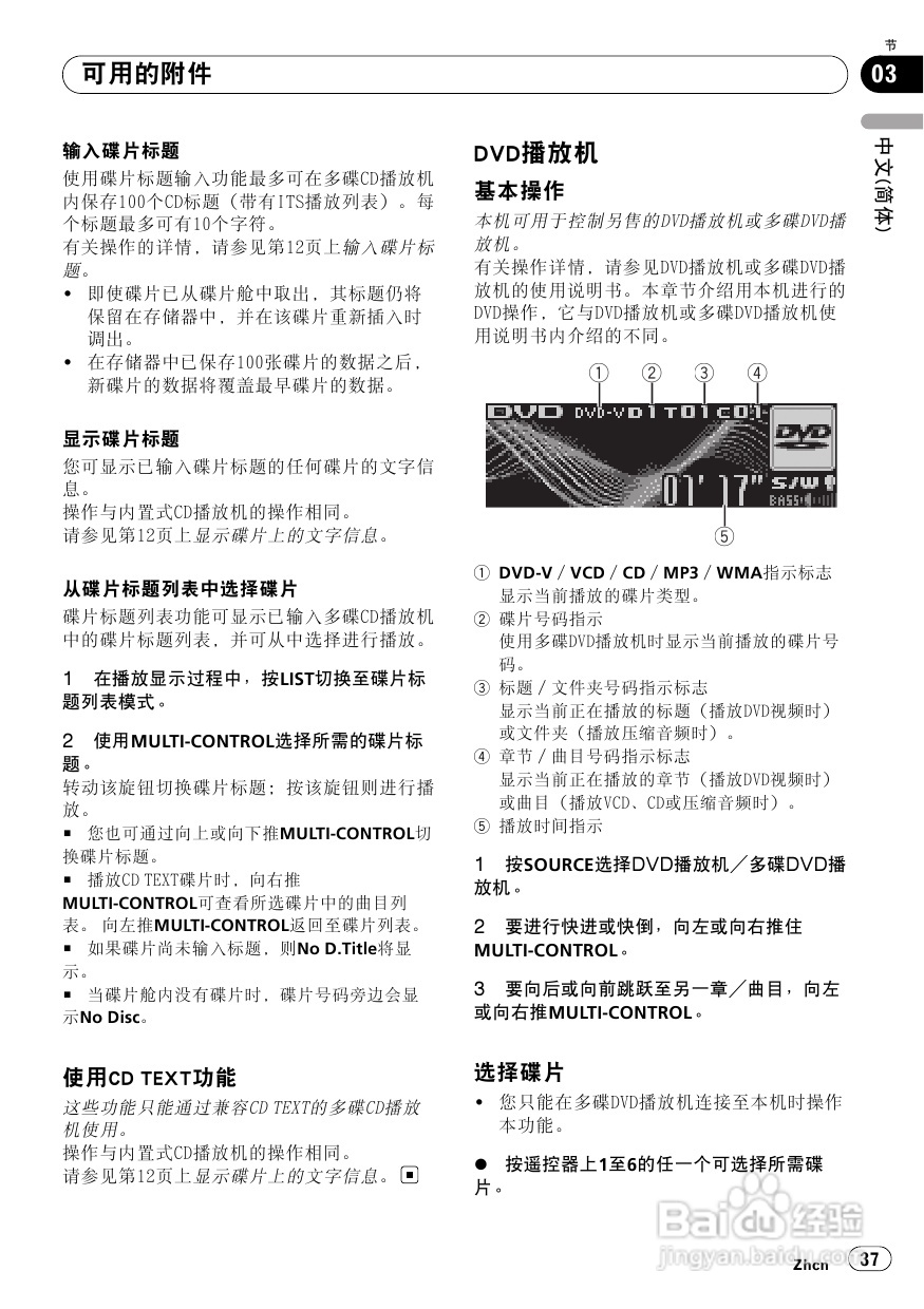先锋DEH-P6950IB CD播放器使用说明书:[2]
