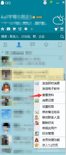 怎么查看qq共同好友