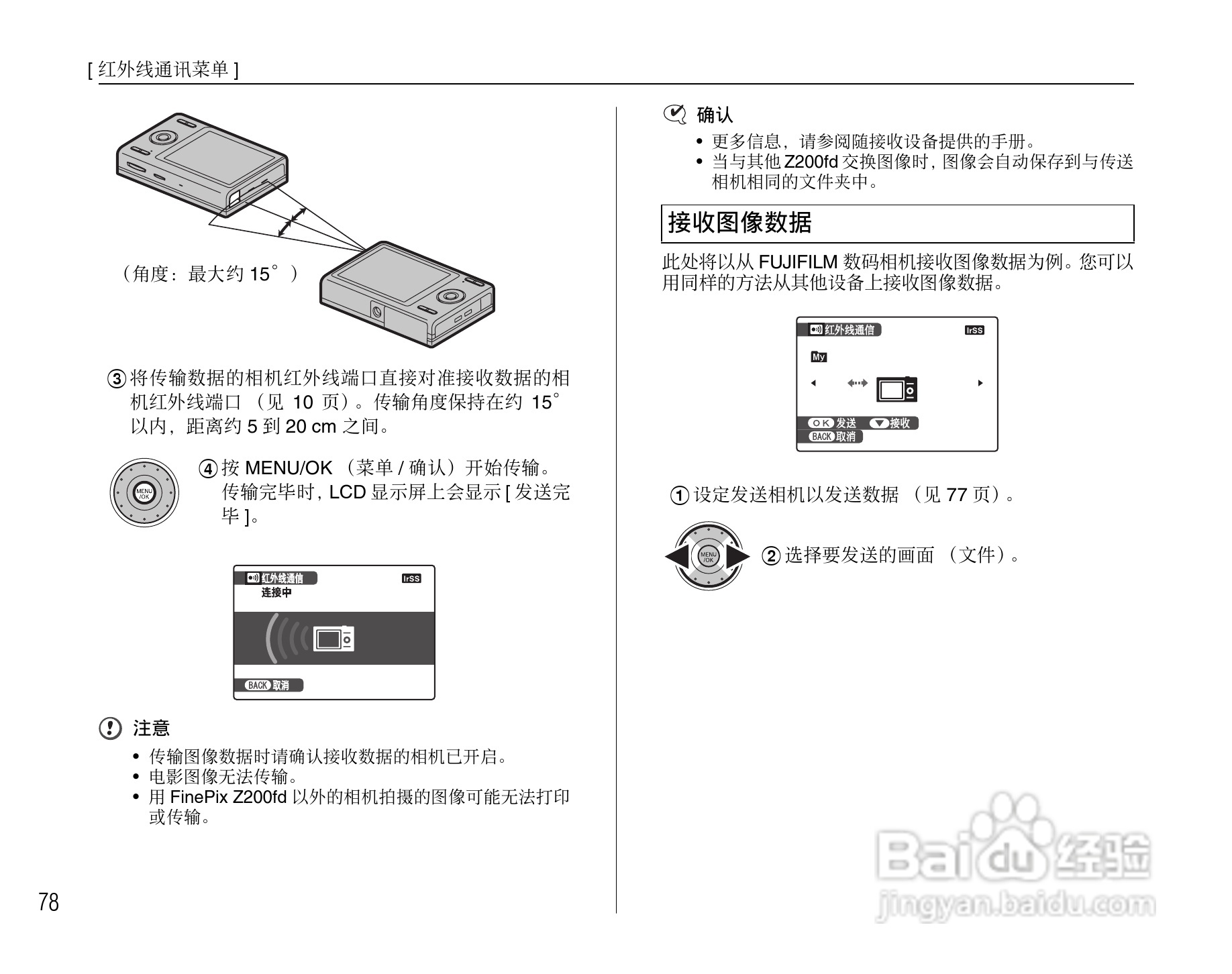富士FINEPIX Z200fd数码相机使用说明书:[8]