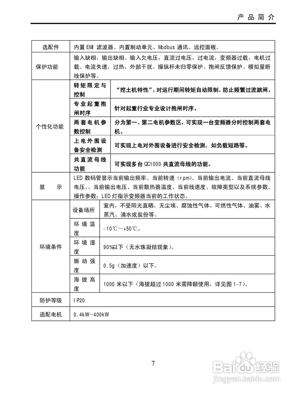 欧瑞QC1000-4000T3变频器使用说明书:[1]
