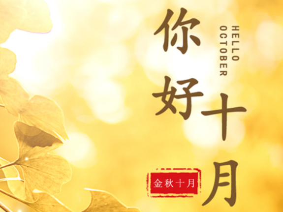 十月的别称是什么