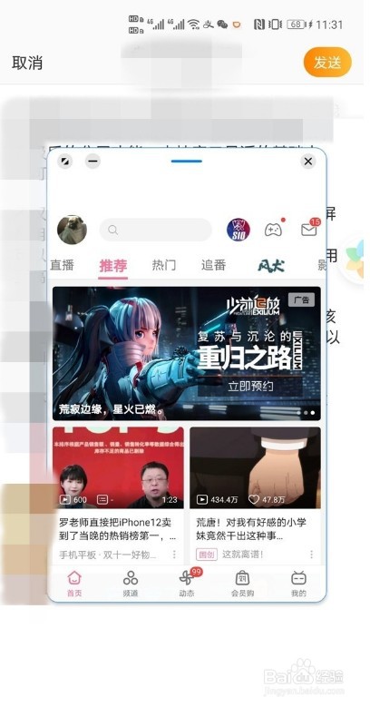 华为手机悬浮分屏功能怎么用