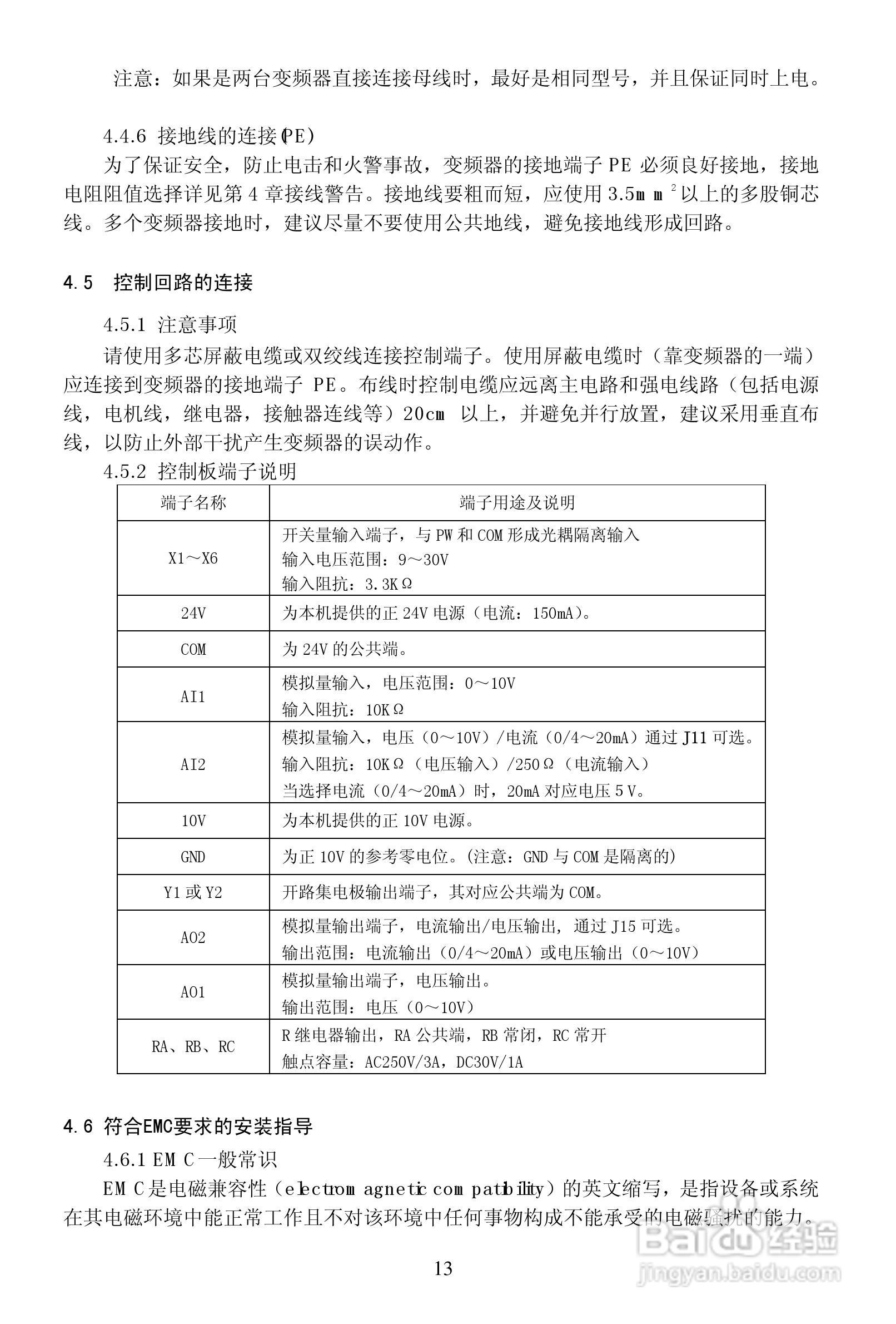 安瑞吉E6-630G/700P-4变频器使用说明书:[2]