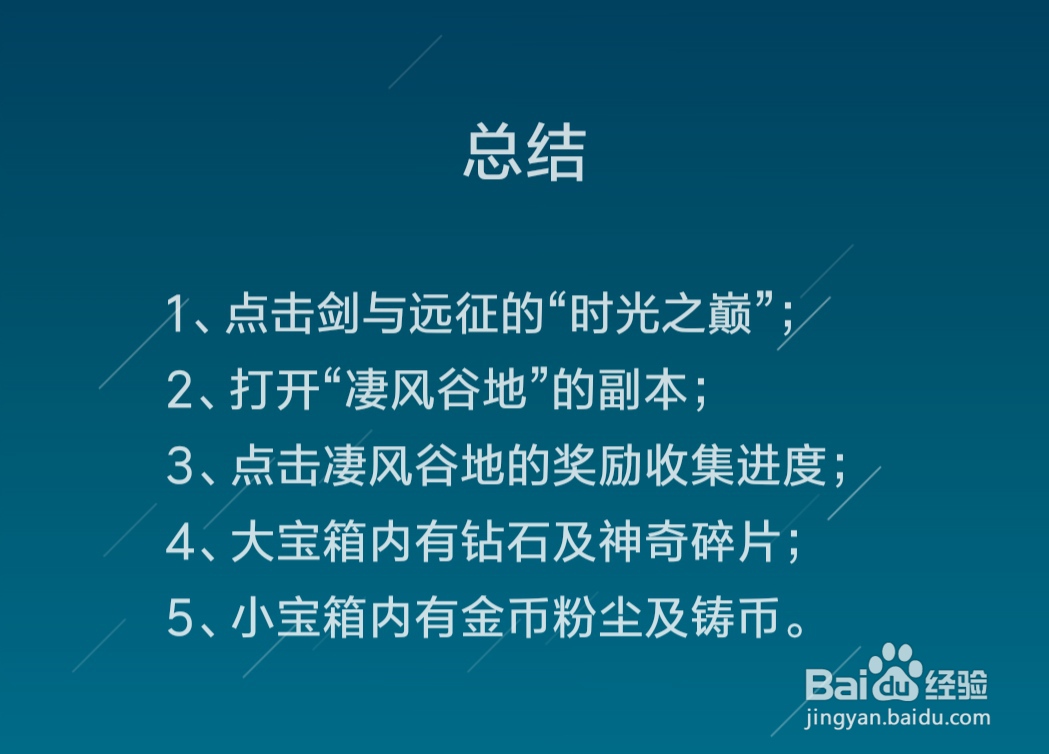 剑与远征凄风谷地奖励有哪些，凄风谷地奖励一览