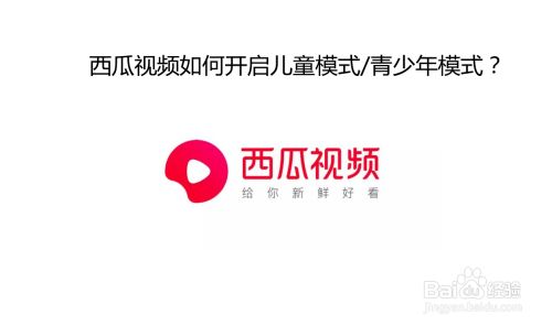 西瓜视频如何开启儿童模式/青少年模式