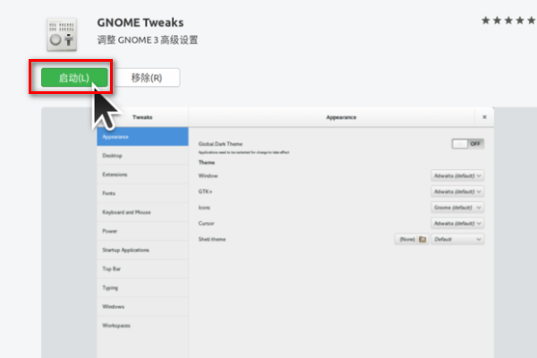 如何在ubuntu上安装gnome