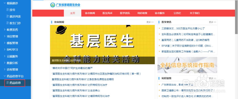 全科信息系统操作指南