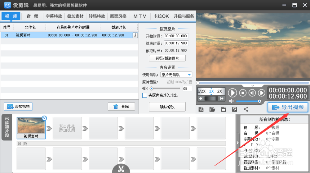 爱剪辑如何快速剪切视频