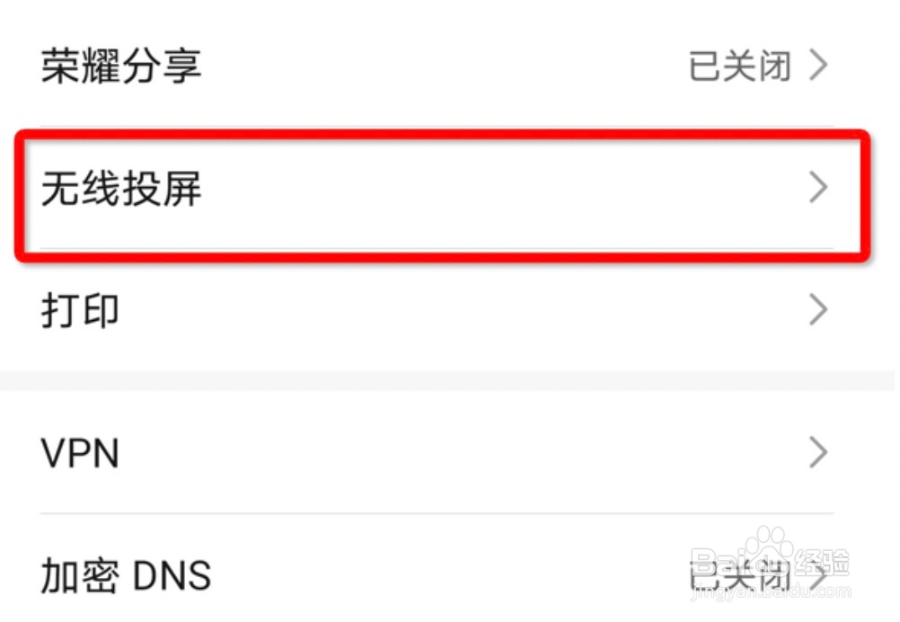 荣耀magic3投屏功能在哪里