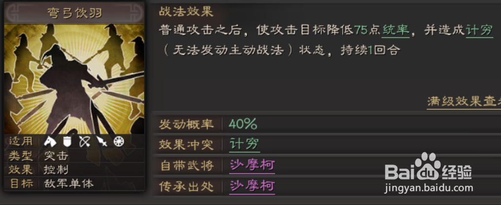 三国志战略版太史慈战法技能怎么搭配加点组合
