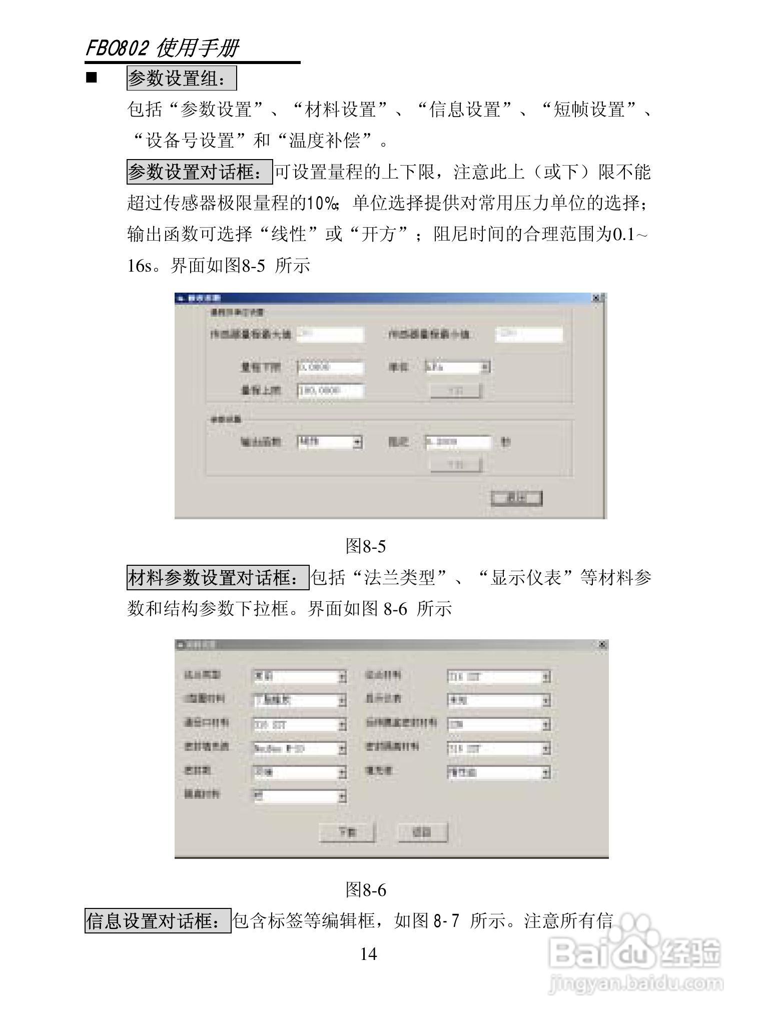 百特工控 FB0802/0802W智能型陶瓷压力变送器使用说明:[2]