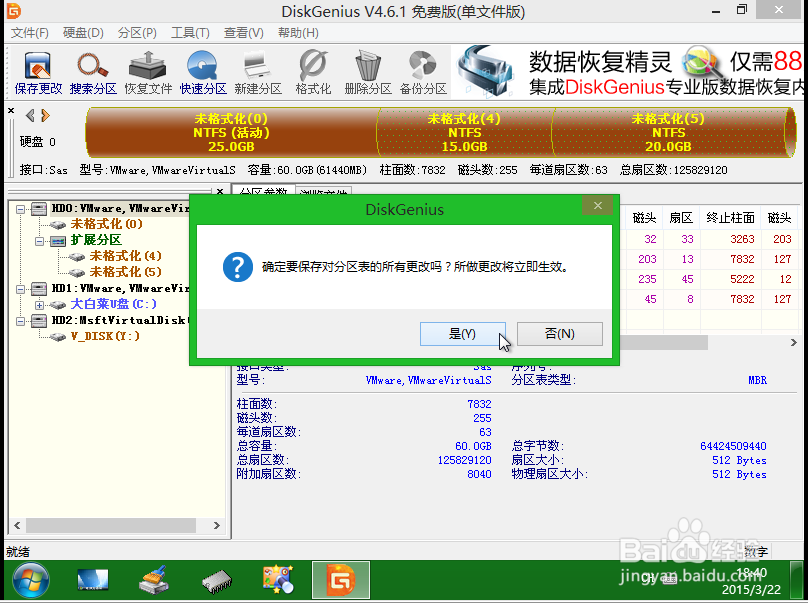 删除系统保留分区，转换分区表类型为MBR格式