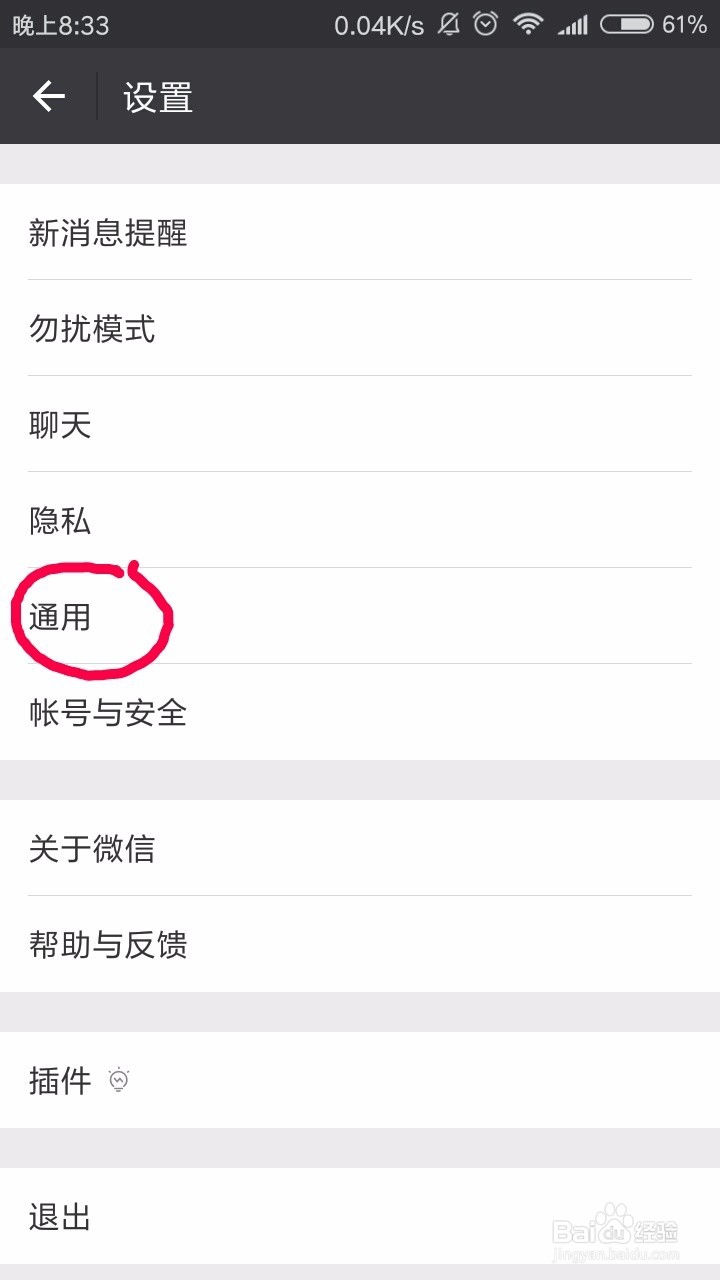 怎么开启微信运动功能