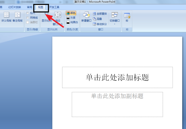 powerpoint2007如何在一张幻灯片上加入新的标题或加入N个标题