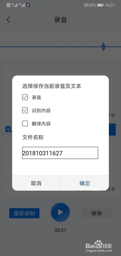 手机如何把录音转成文字