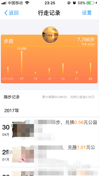 支付宝怎么查看捐步记录