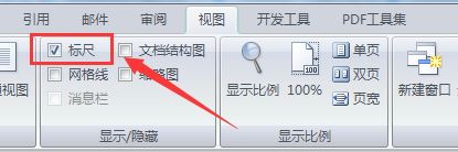 Word如何设置显示文档的标尺