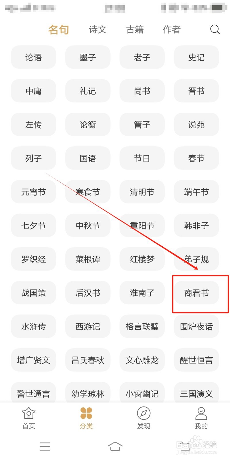 商君书中的名句怎么在古文岛app中查看