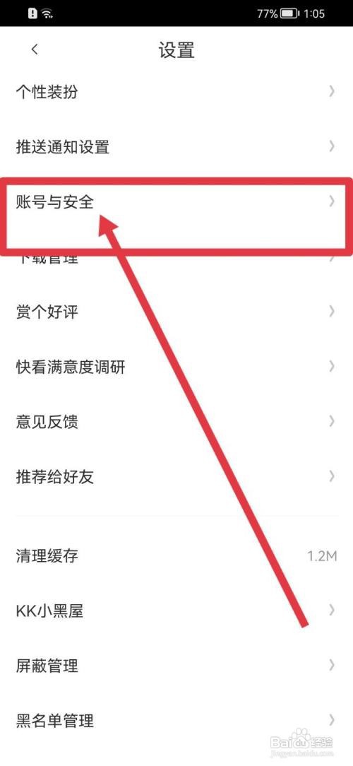 快看app如何绑定QQ