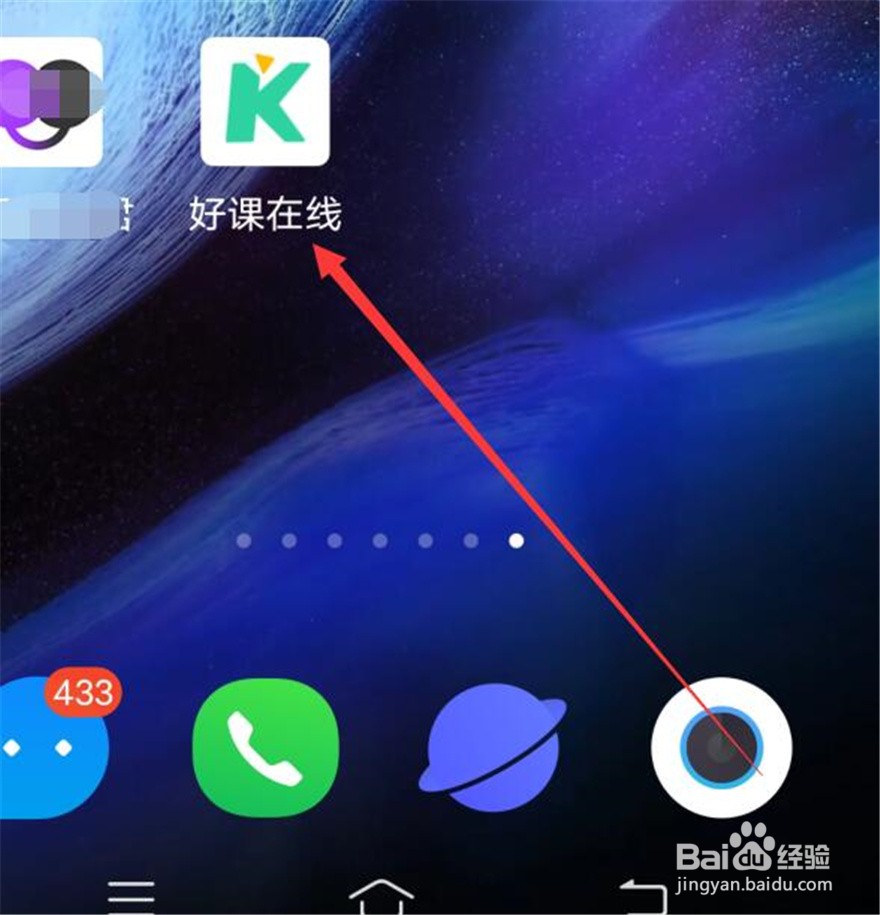 好课在线软件在哪里开启护眼模式