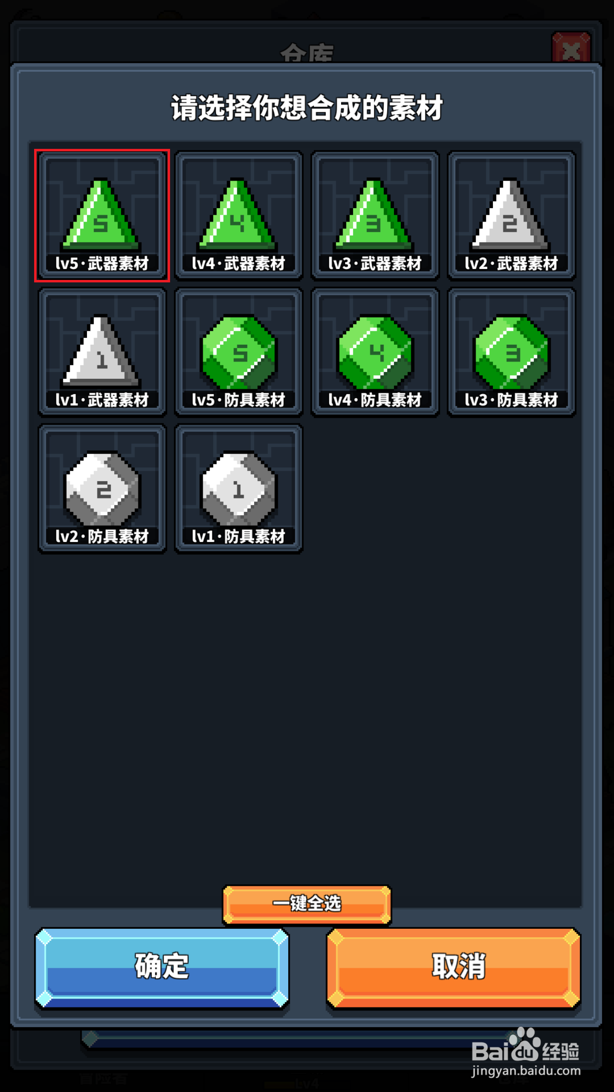 冒险与深渊如何合成武器素材