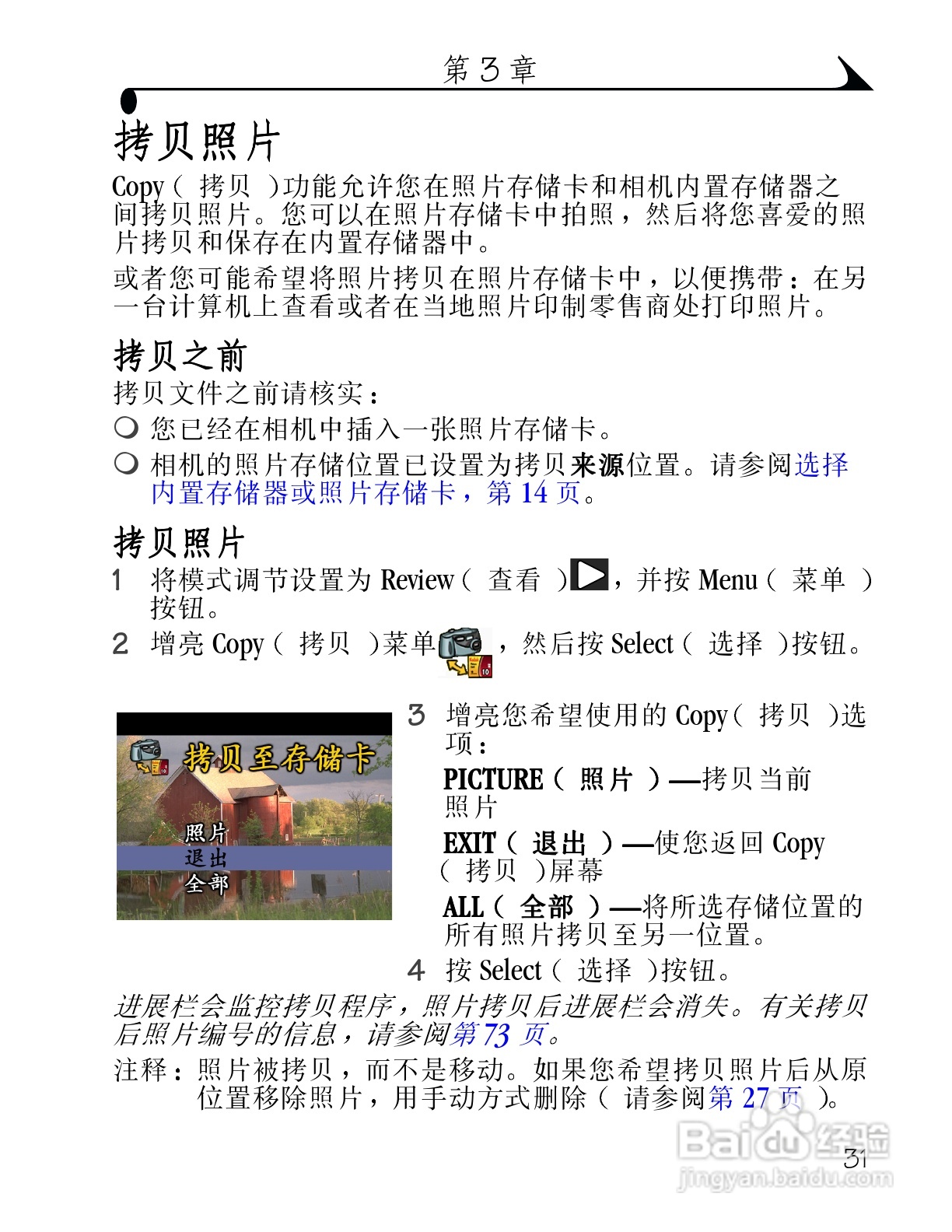 柯达DX3500数码相机使用说明书:[4]