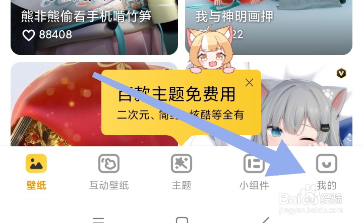 怎样打开元气桌面壁纸提示音开关