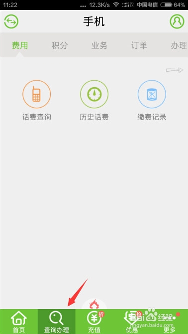 中国电信手机号查话费—电信营业厅客户端