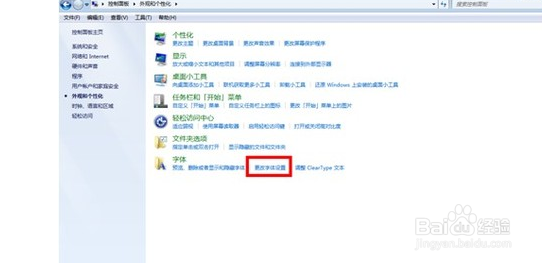 Win7系统怎么设置默认字体