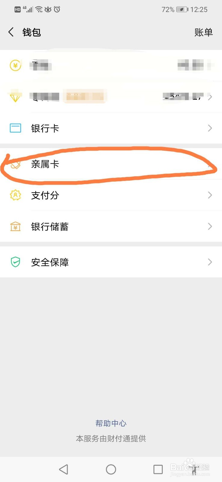微信如何设置亲属卡